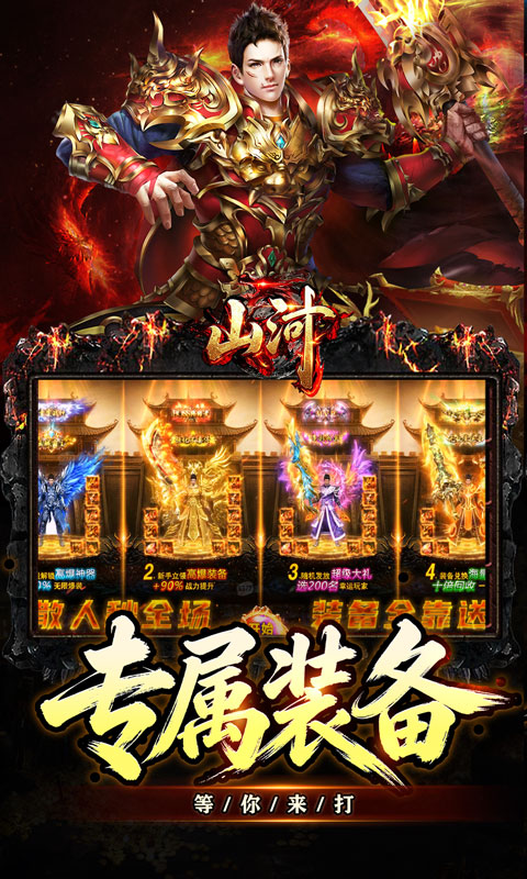 山河游戏截图4