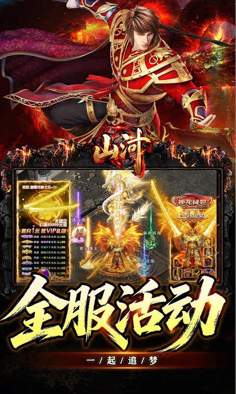 山河游戏截图3