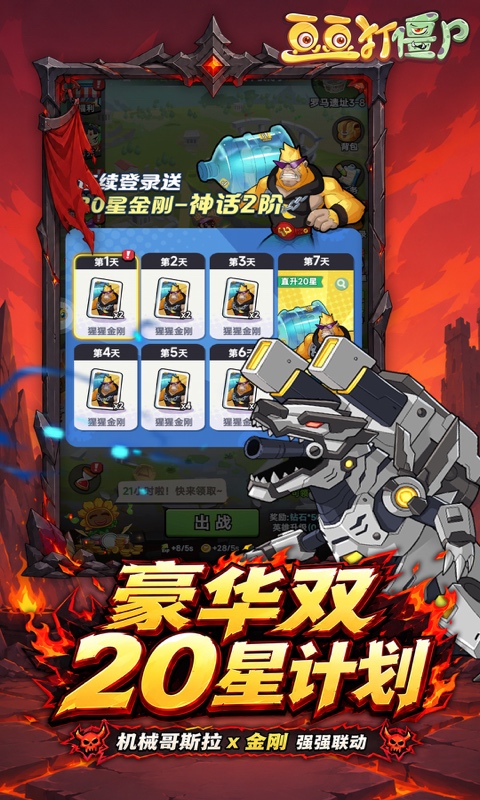 豆豆打僵尸游戏截图4