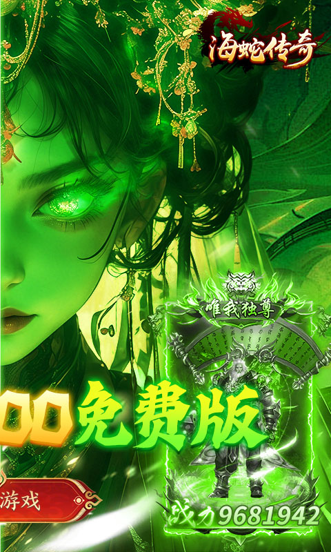 海蛇传奇欢乐版游戏截图2