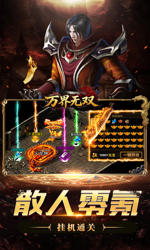 万界无双游戏截图4