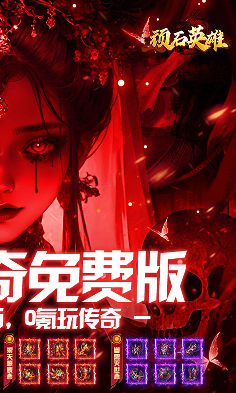 顽石英雄游戏截图2