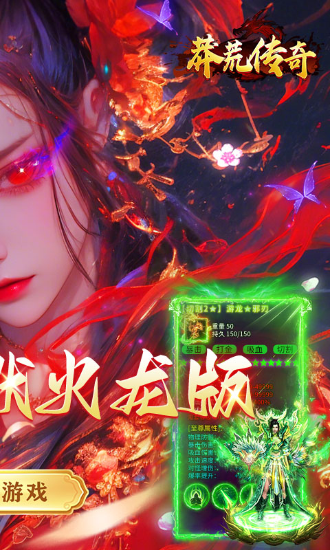 莽荒传奇游戏截图2