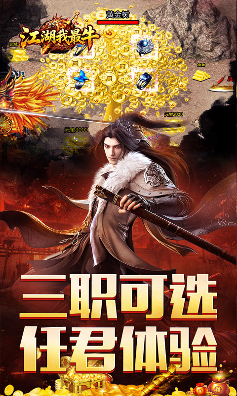 江湖我最牛游戏截图4