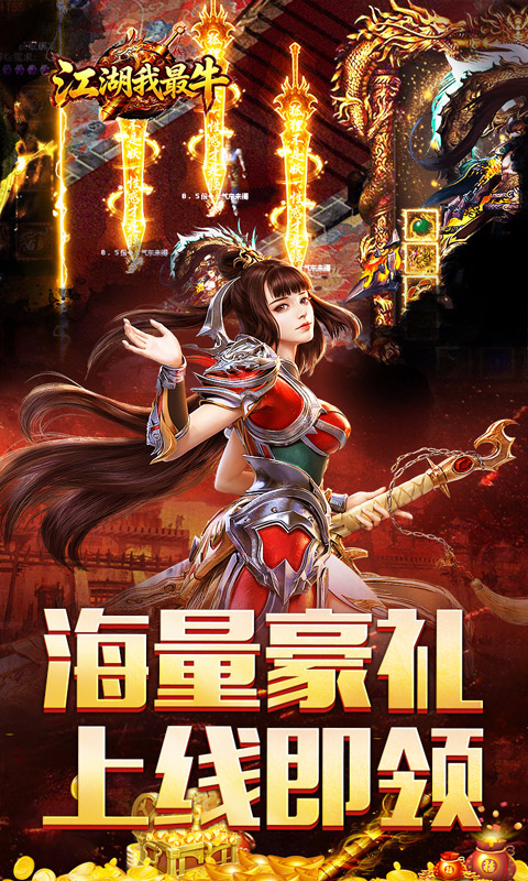 江湖我最牛游戏截图3