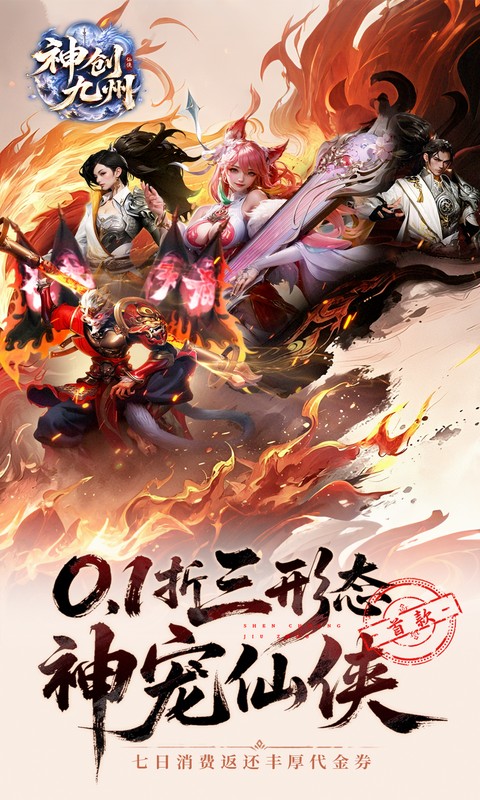 神创九州游戏截图1