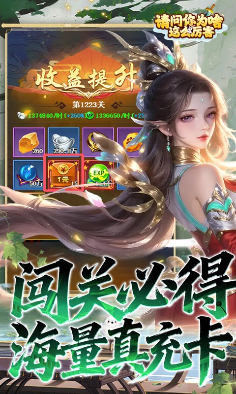 请问你为啥这么厉害游戏截图3