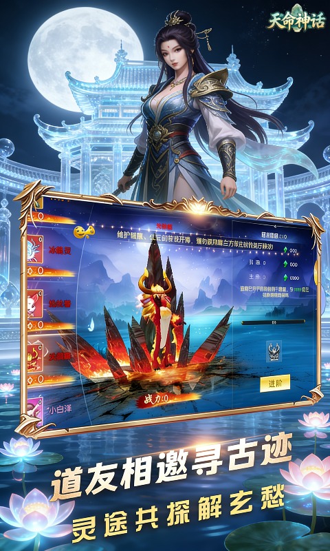 天命神话游戏截图2