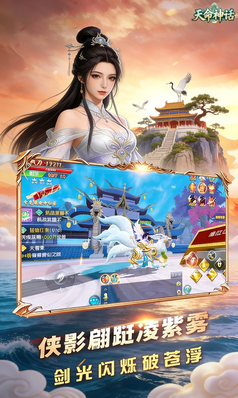 天命神话游戏截图4