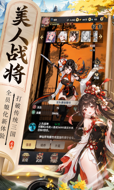 云上征途游戏截图3