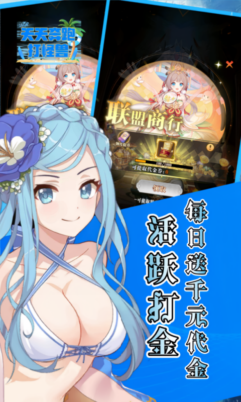 天天奔跑打怪兽游戏截图3