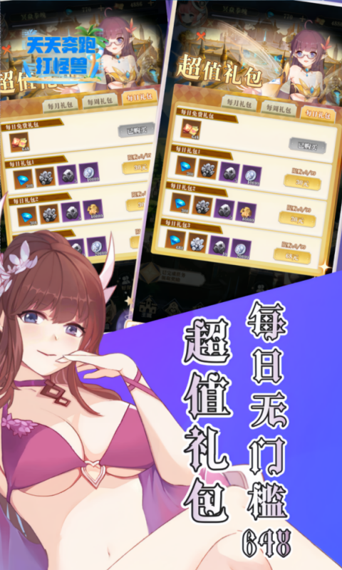 天天奔跑打怪兽游戏截图4