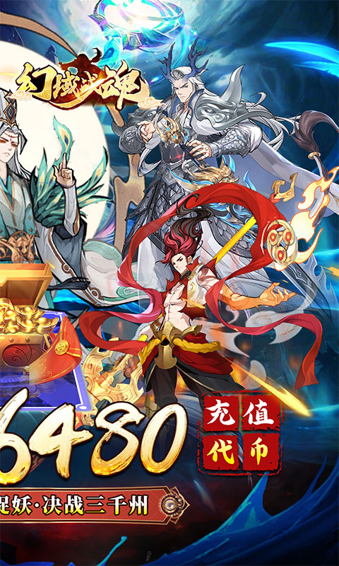 幻域战魂游戏截图2
