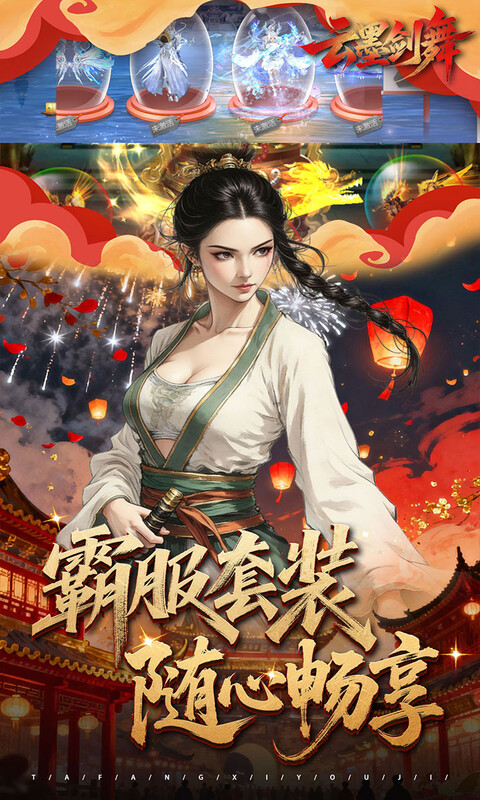 云墨剑舞游戏截图3