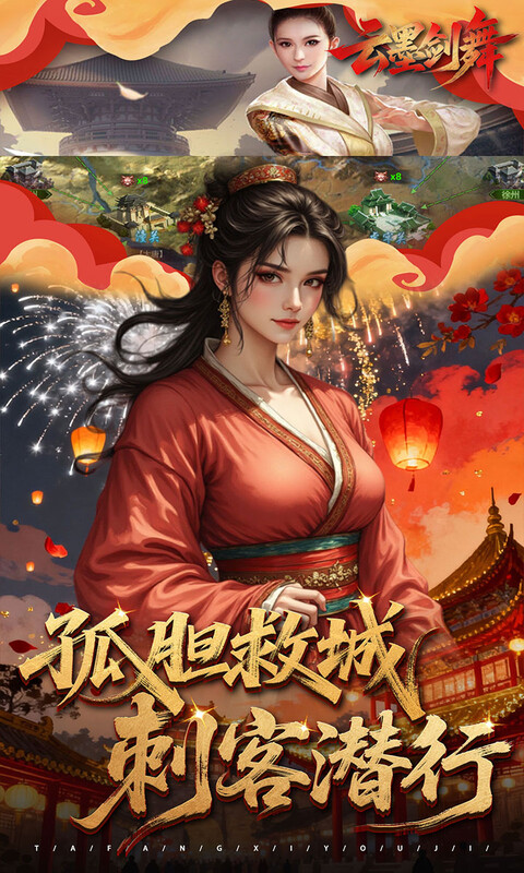 云墨剑舞游戏截图4