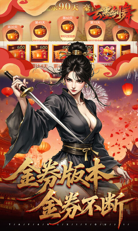 云墨剑舞游戏截图2