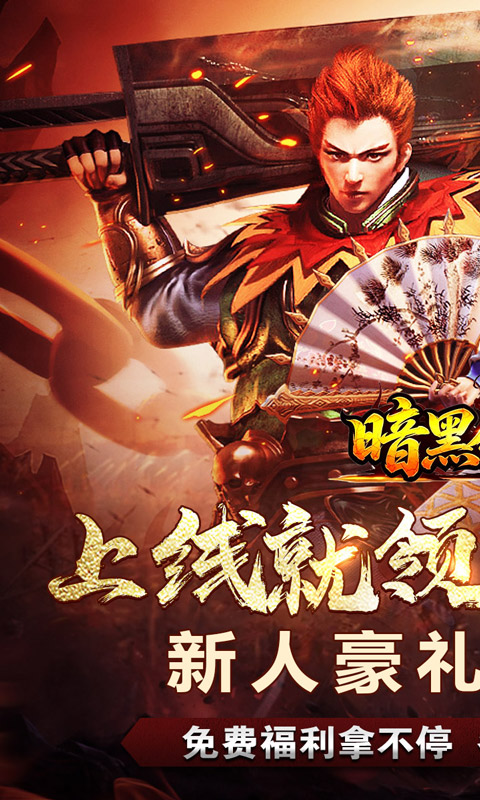 暗黑领主游戏截图1
