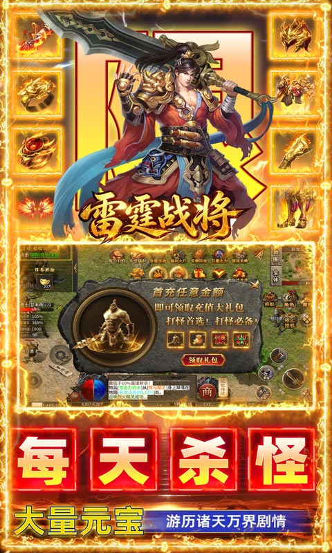 雷霆战将游戏截图3
