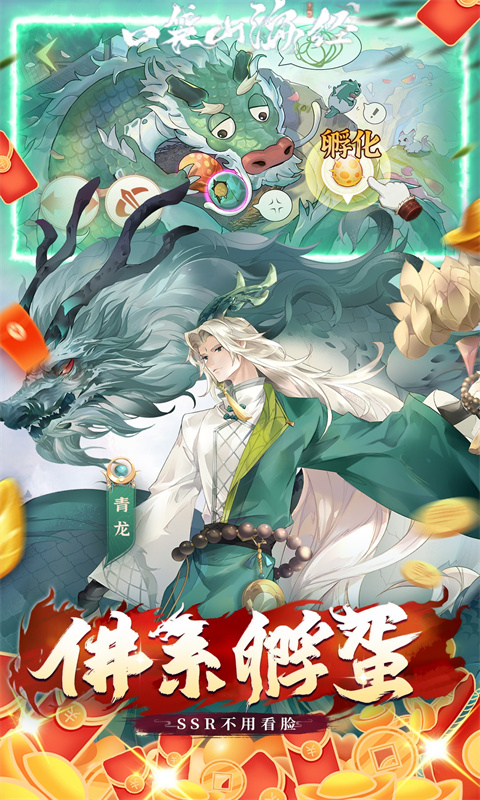 口袋山海经游戏截图2