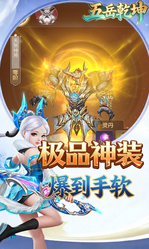 五岳乾坤游戏截图3