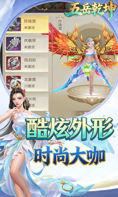五岳乾坤游戏截图2