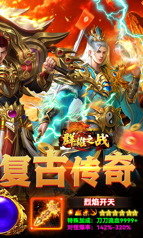 群雄之战游戏截图2