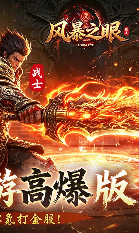 风暴之眼游戏截图2