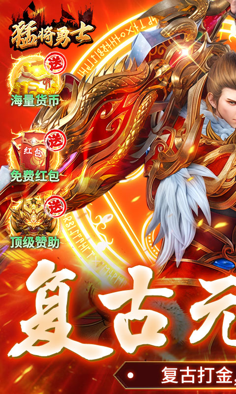 猛将勇士游戏截图1