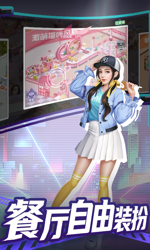 中餐厅游戏截图2