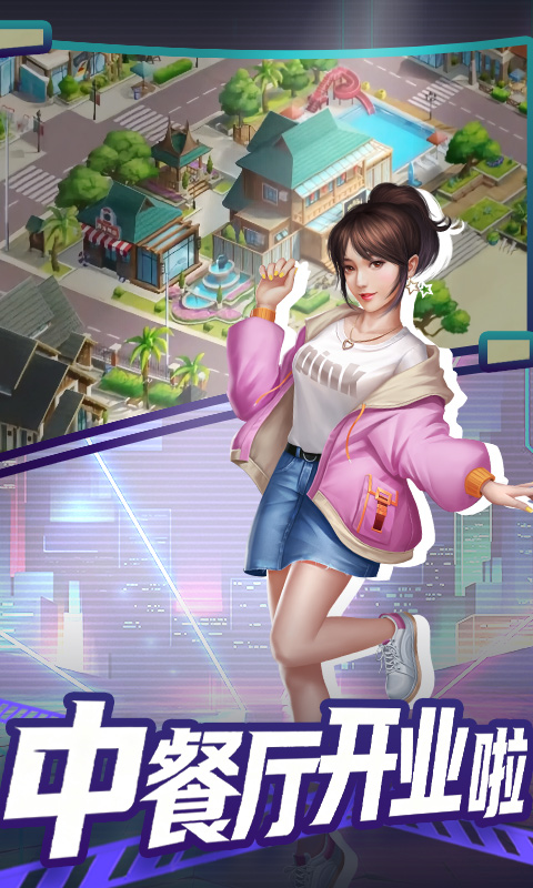 中餐厅游戏截图4