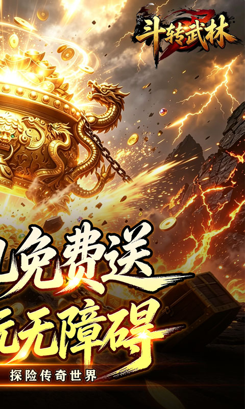 斗转武林游戏截图2