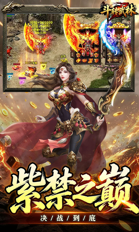 斗转武林游戏截图3