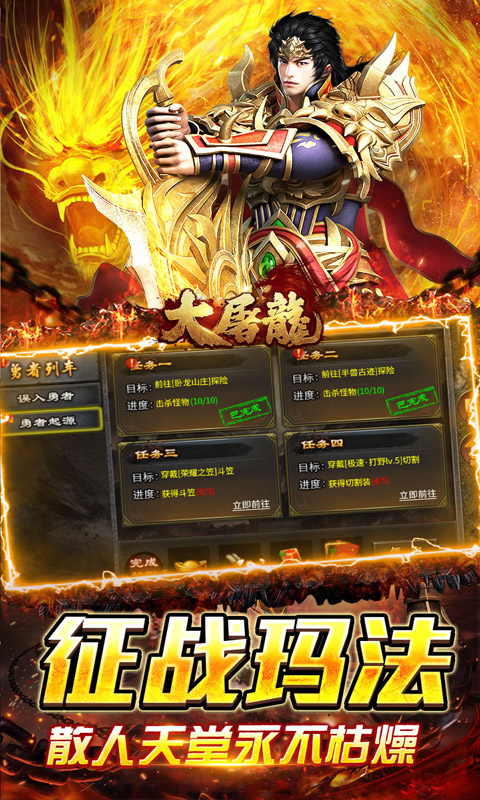 大屠龙游戏截图2