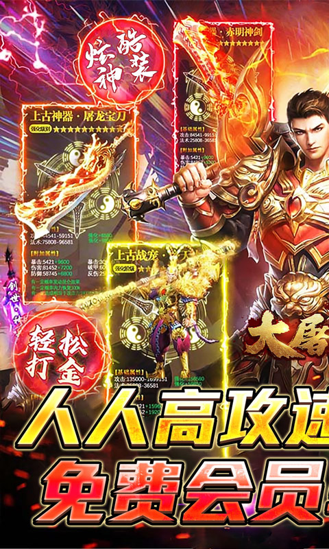 大屠龙游戏截图3