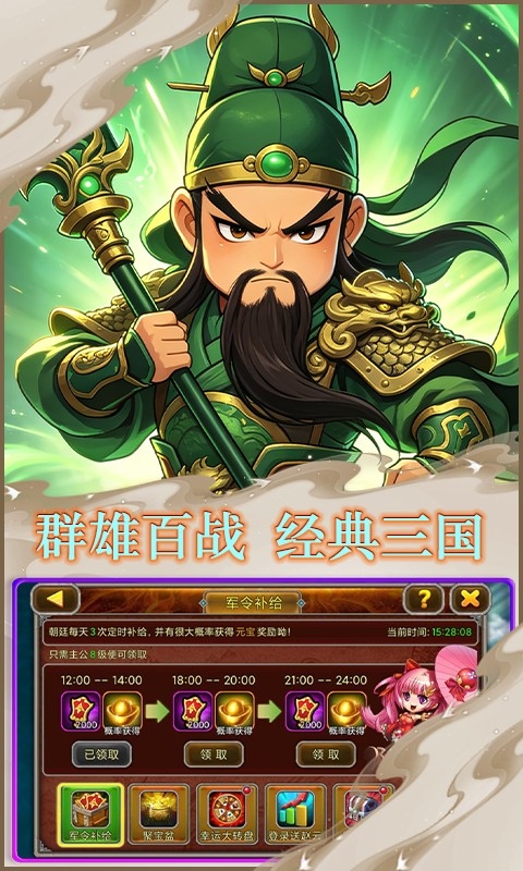 鏖战三国游戏截图3