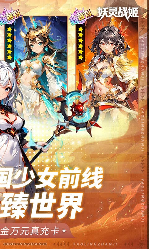 妖灵战姬游戏截图2