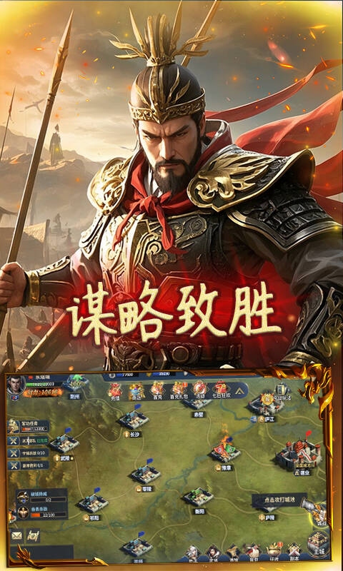 征程三国游戏截图1