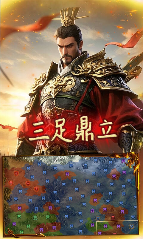 征程三国游戏截图2