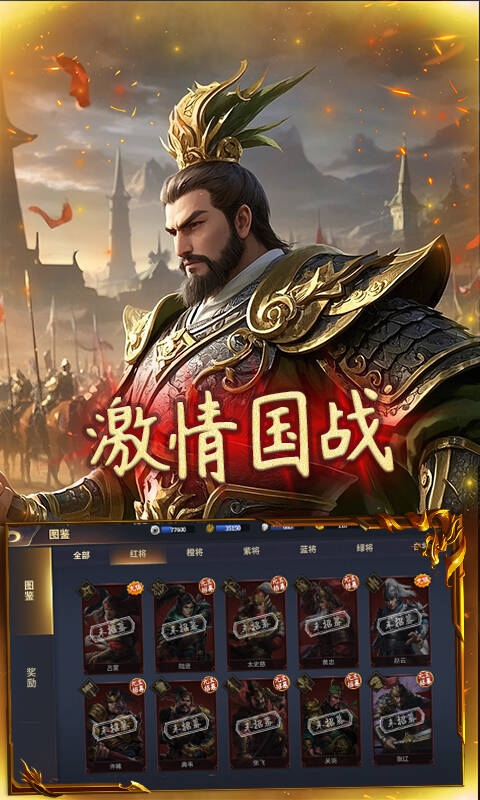 征程三国游戏截图4