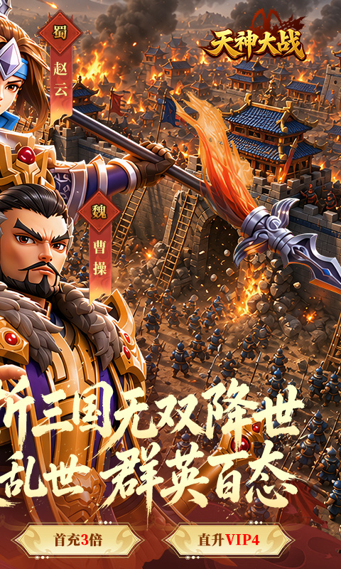 天神大战游戏截图2