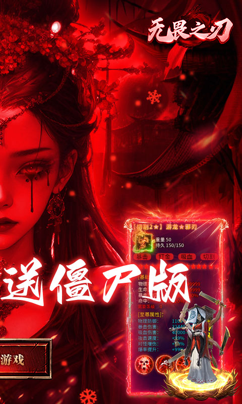 无畏之刃游戏截图2
